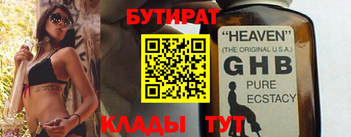 БУТИРАТ  Вход с VPN  Кудрово  Бутират BDO 