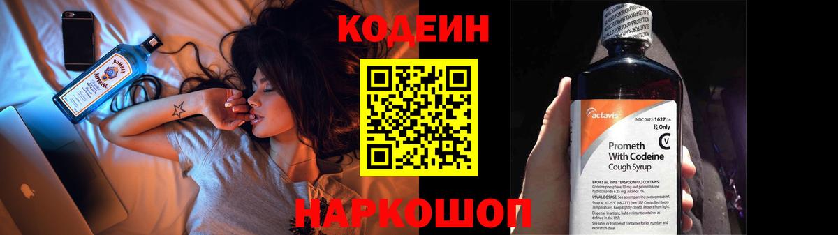 Кодеин напиток Lean (лин)  Вход с VPN  Кудрово  Кодеиновый сироп Lean Purple Drank 